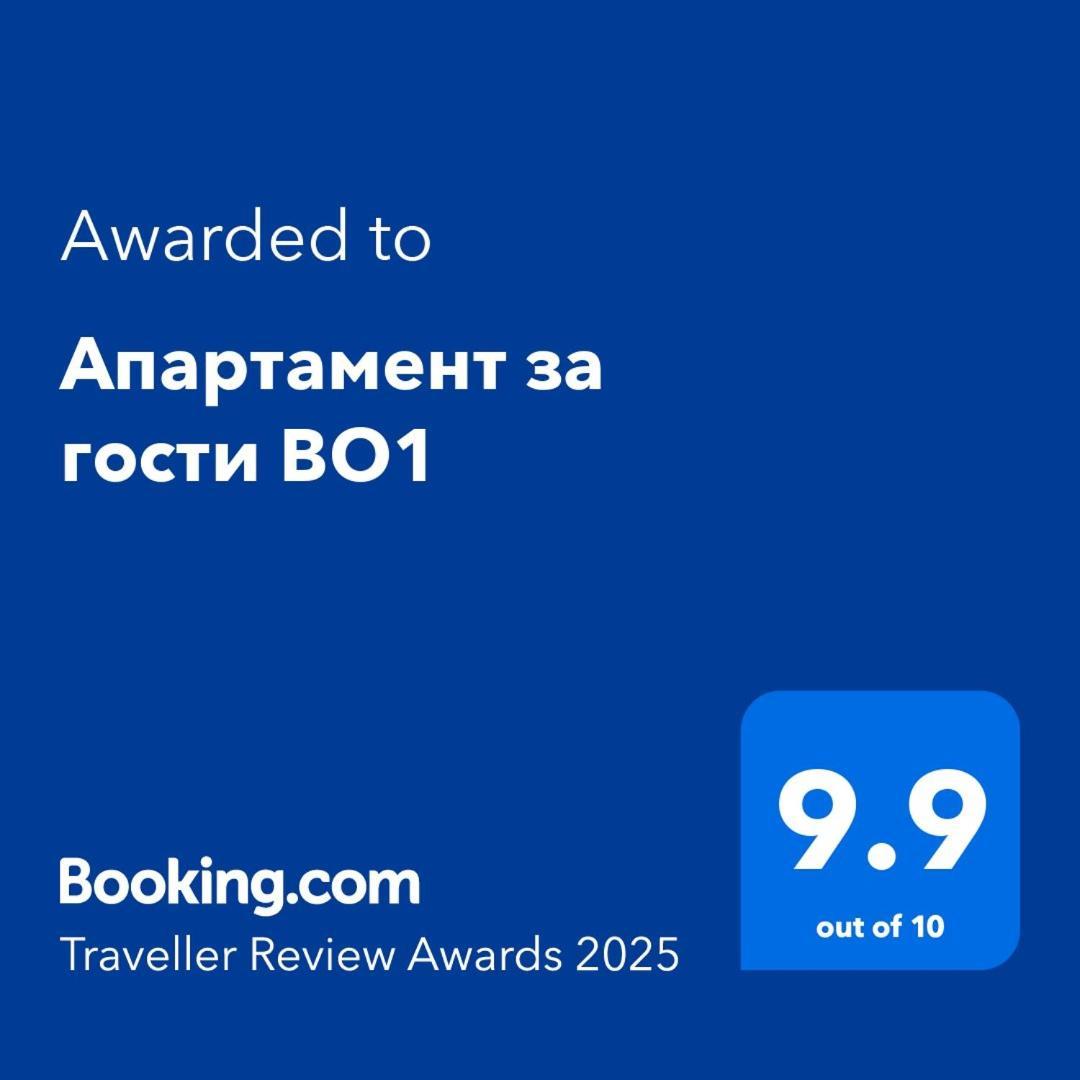 Апартамент За Гости Во1 Μπουργκάς Εξωτερικό φωτογραφία